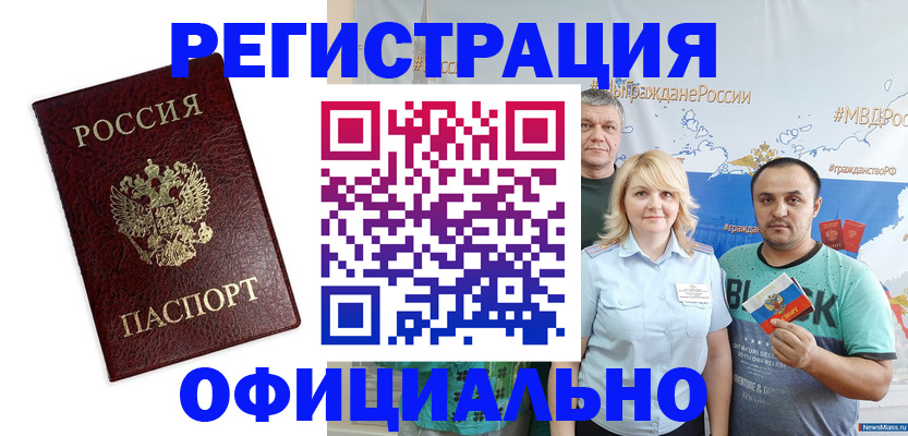 прописка для работы в Вихоревке
